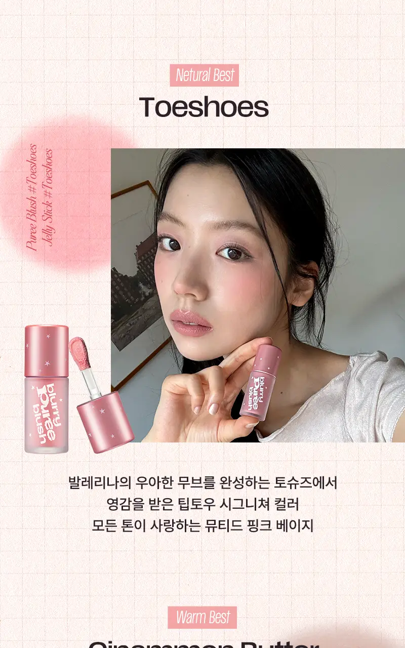 [단독기획] 팁토우 블러리 퓨레 블러셔 15 Colors 상세페이지 8